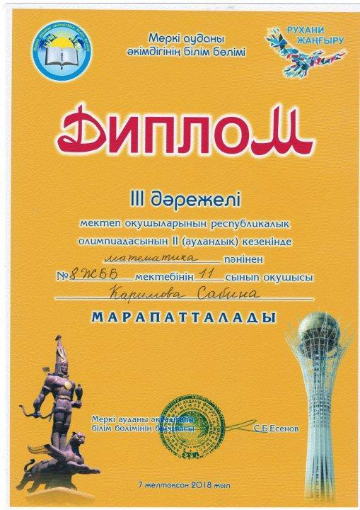 Оқушылар жетістіктері