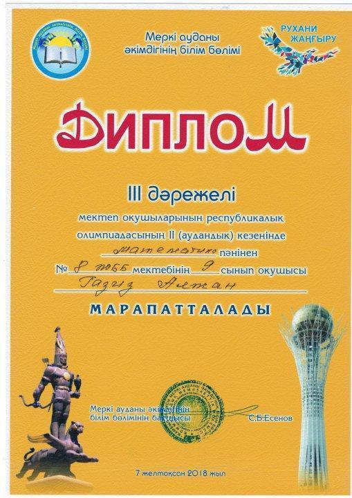 Оқушылар жетістіктері
