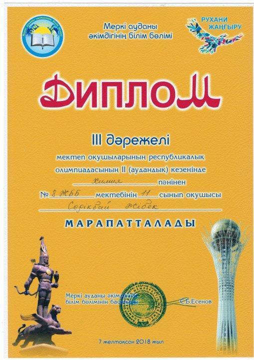 Оқушылар жетістіктері