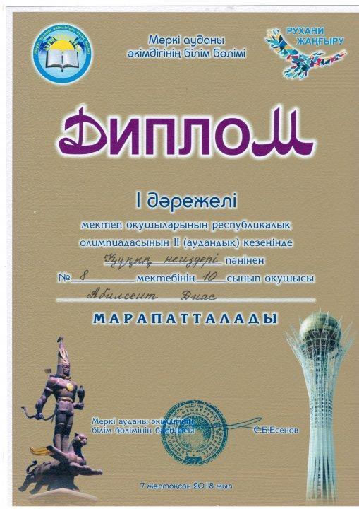 Оқушылар жетістіктері