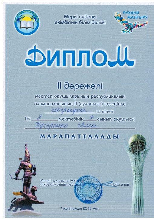 Оқушылар жетістіктері