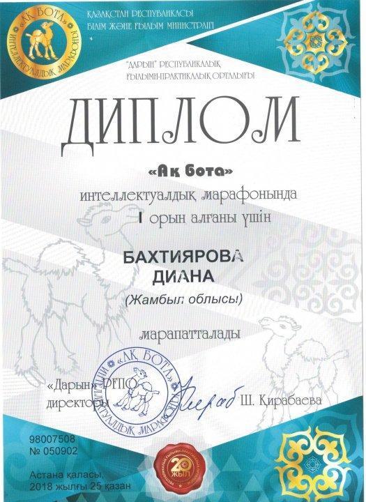 Оқушылар жетістіктері