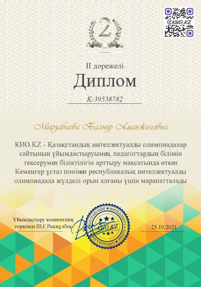 Қазақстандық инттелектуалды олимпиадасы