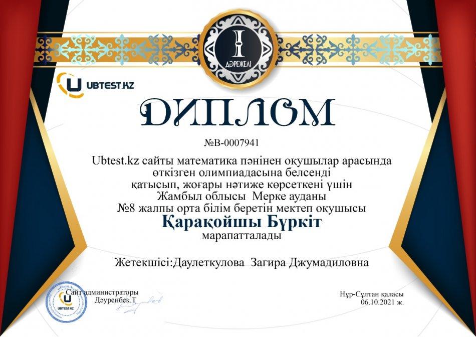 Қашықтық олимпиадалары