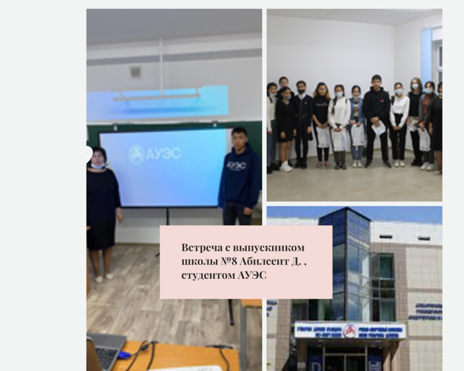 Встреча с выпускником