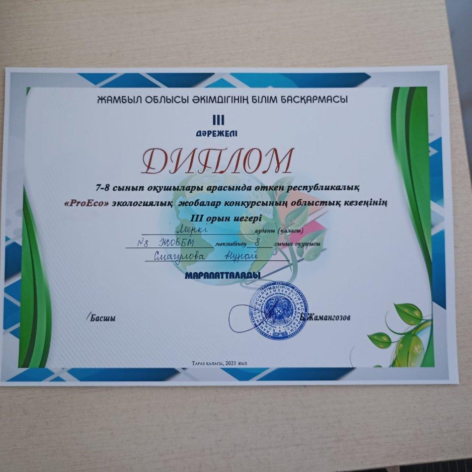 "Үздік экологиялық бастама" байқауы