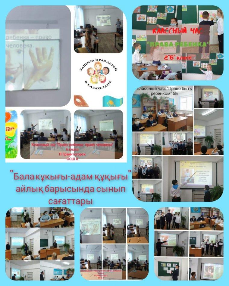 "Бала құқығы - адам құқығы" айлығында сынып сағаты