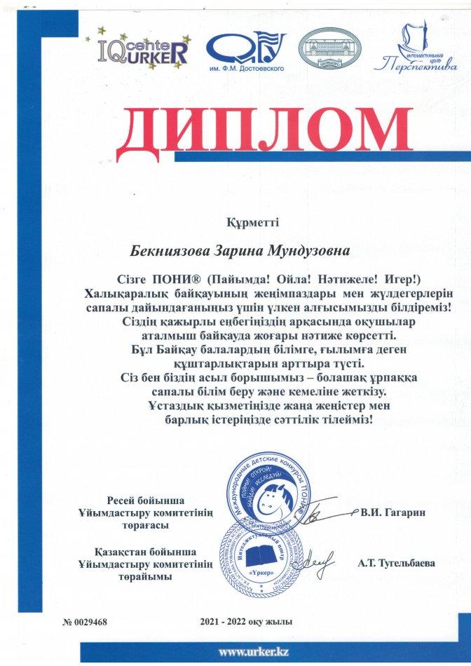"Пони" олимпиадасы