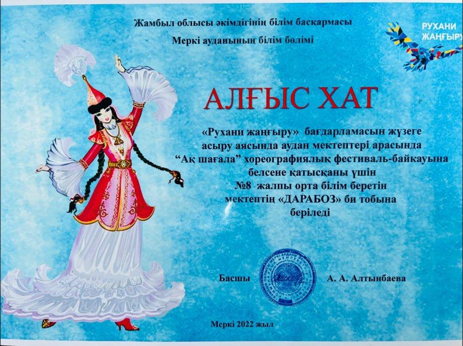 "Ақ шағала" хареографиялық фестиваль байқауы
