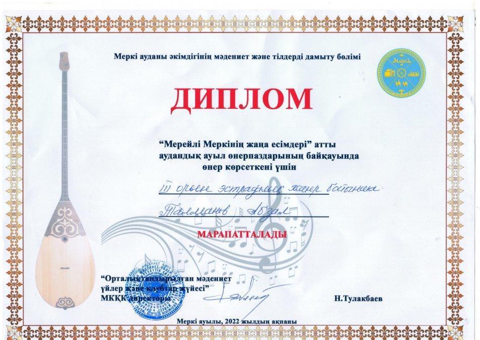 "Мерейлі Меркінің жаңа есімдері"