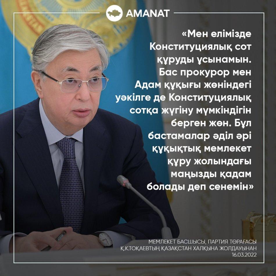 Президенттің Қазақстан халқына жолдауы