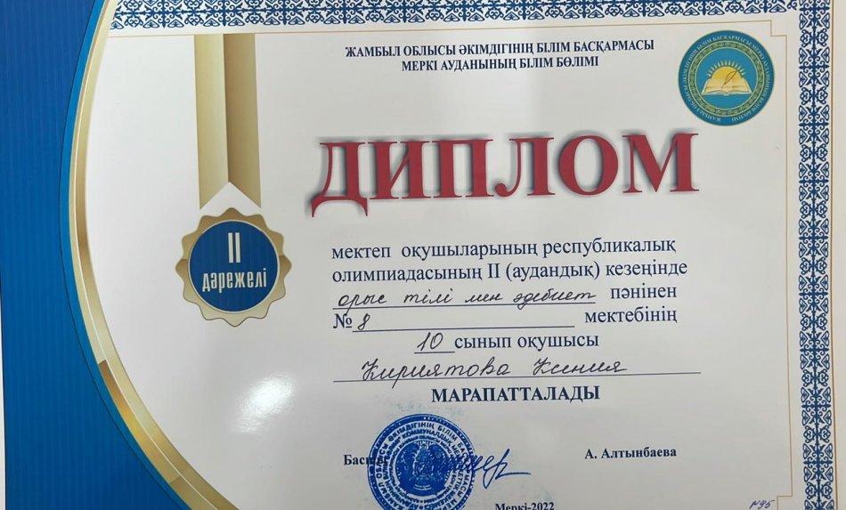 Республикалық олимпиаданың ІІ аудандық кезеңі