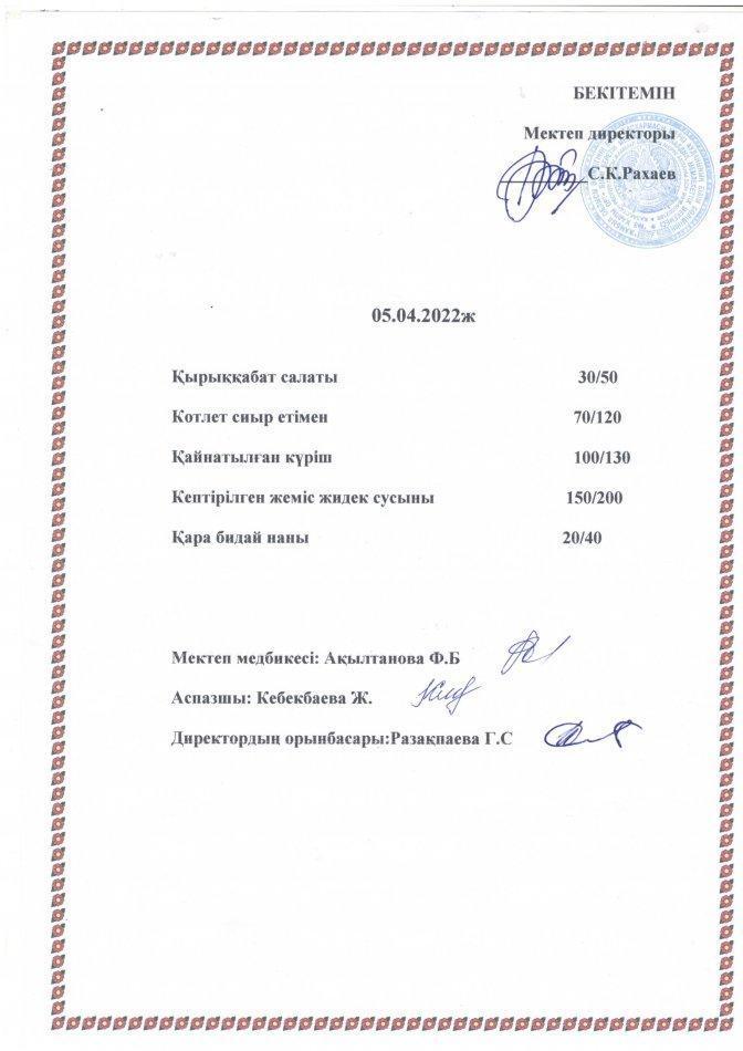 Ас мәзірі