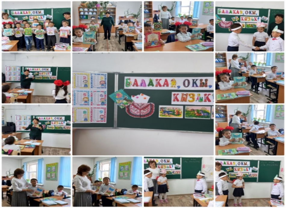 «Балақай, оқы қызық!» ғажайып қоржын