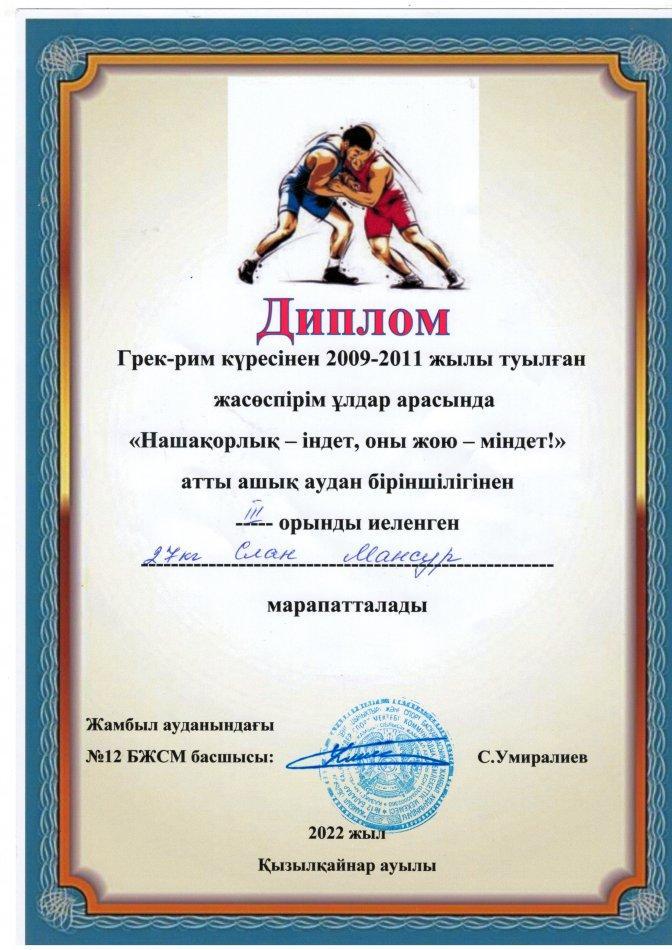 Грек-рим күресінің жүлдегерлері