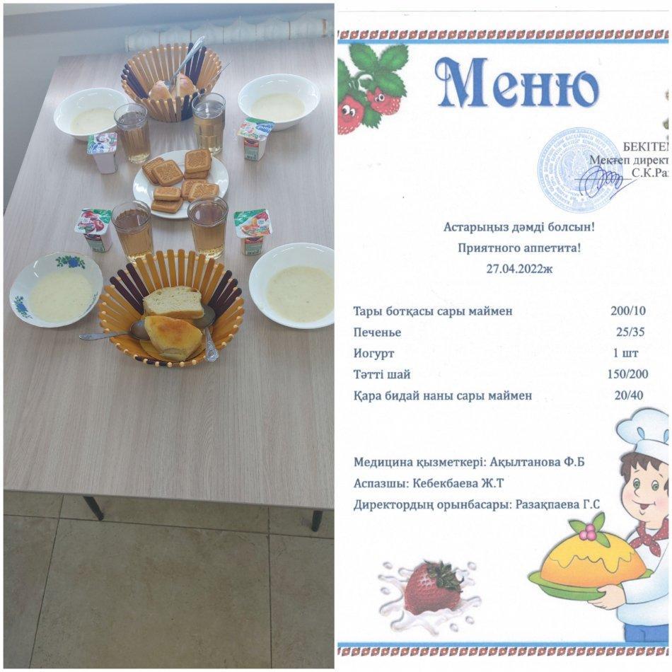 Ас мәзірі. 27.04.2022жыл