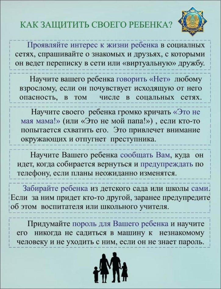 Бала қауіпсіздігі