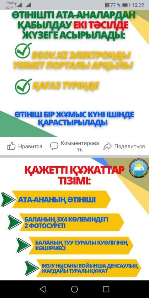1 сыныпқа қабылдау