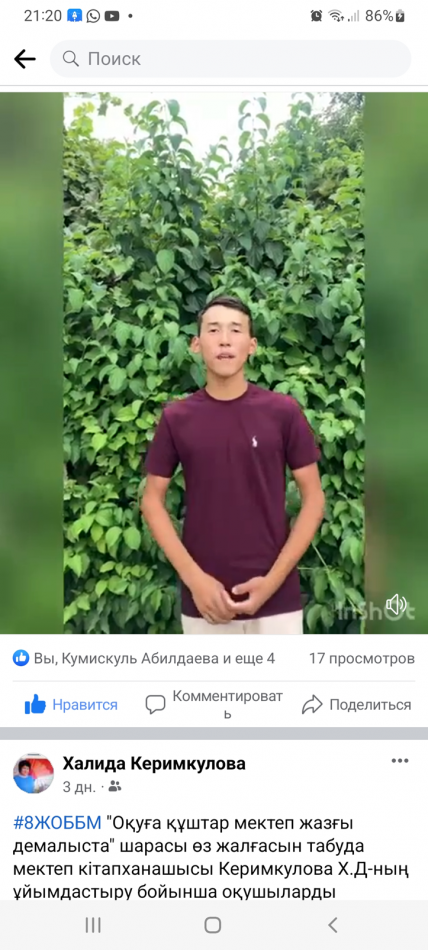 "Оқуға құшт ар мектеп жазғы демалыста"
