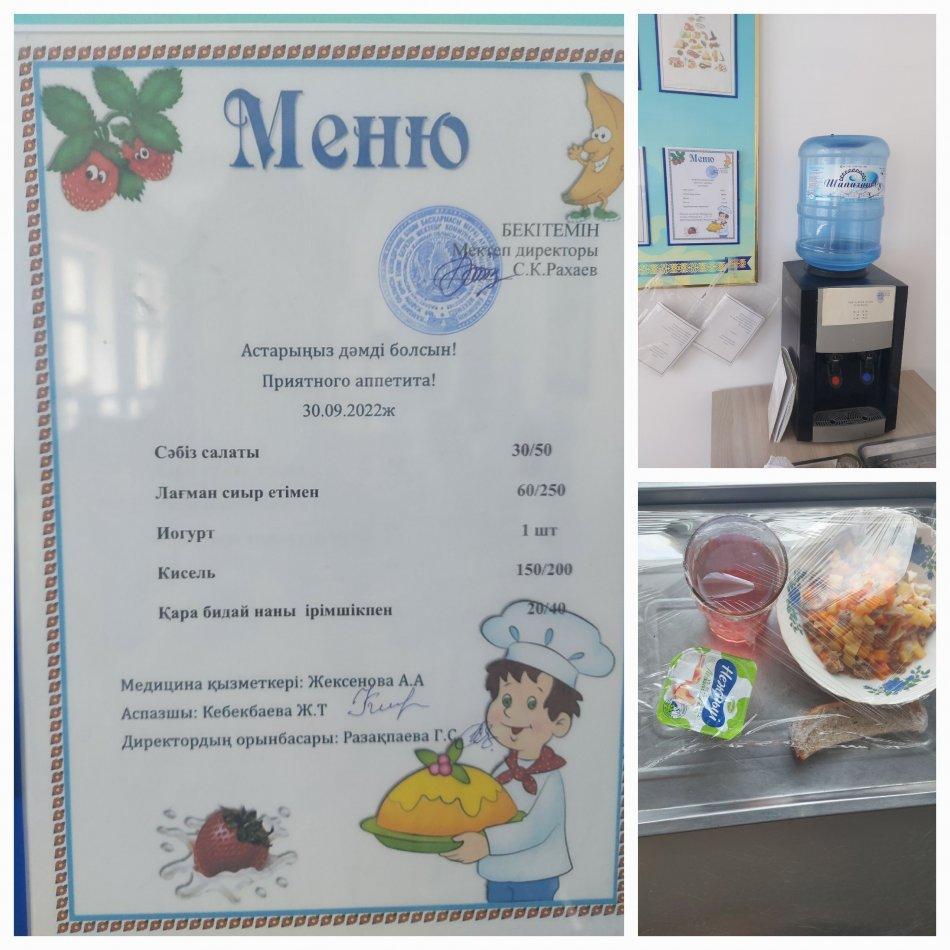 Ас мәзірі 30.09.2022жыл