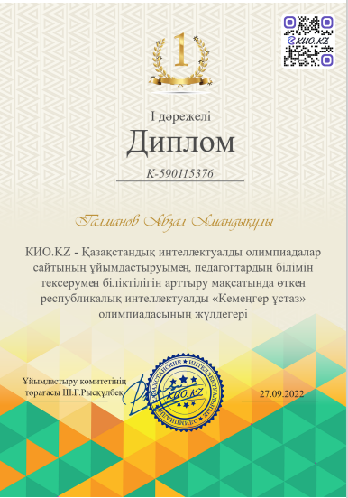 "Кемеңгер ұстаз" олимпиадасының жүлдегері