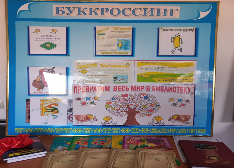 «Bookcrossing» кітап көрмесі