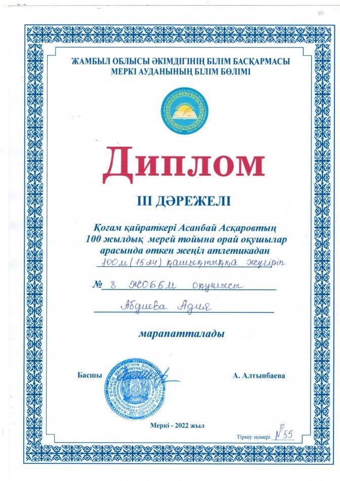Оқушылар арасындағы жеңіл атлетикадан жүлделі орындар