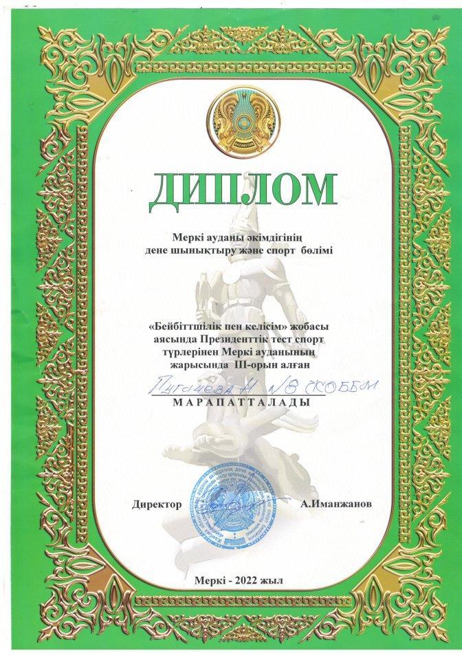 Оқушылар арасында Президенттік спорт түрлерінен жүлделі орын