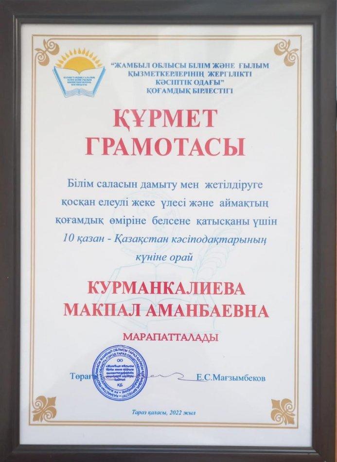 Ұстаз – ұлы есім