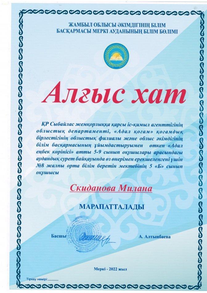 "Адал еңбек көрінісі" атты аудандық байқауының жүлдегері Милана Скиданованың марапаты