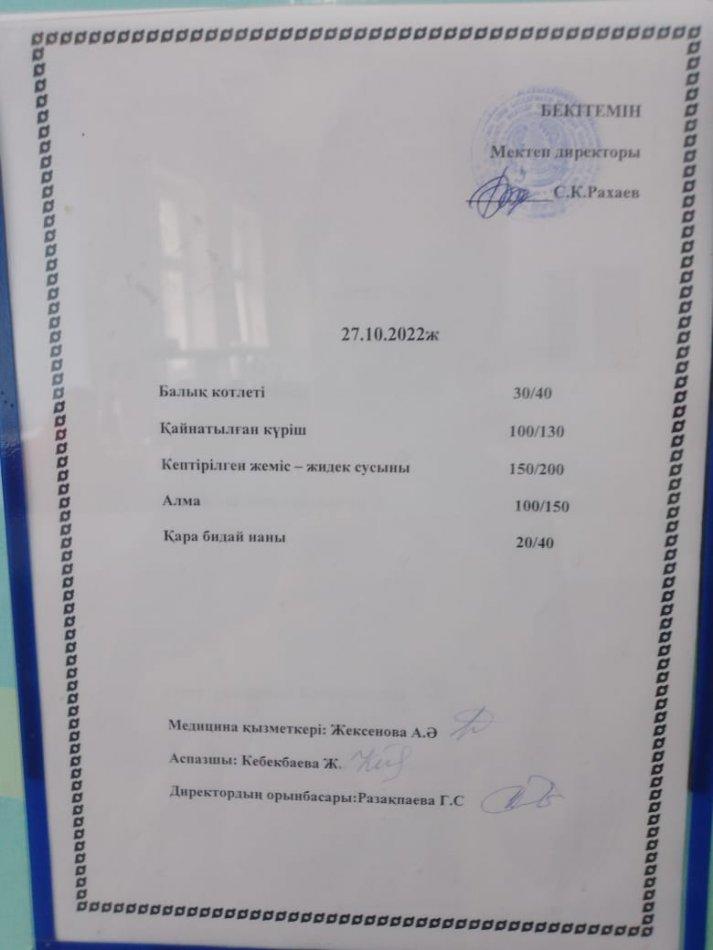 Ас мәзірі. 27.10.2022ж
