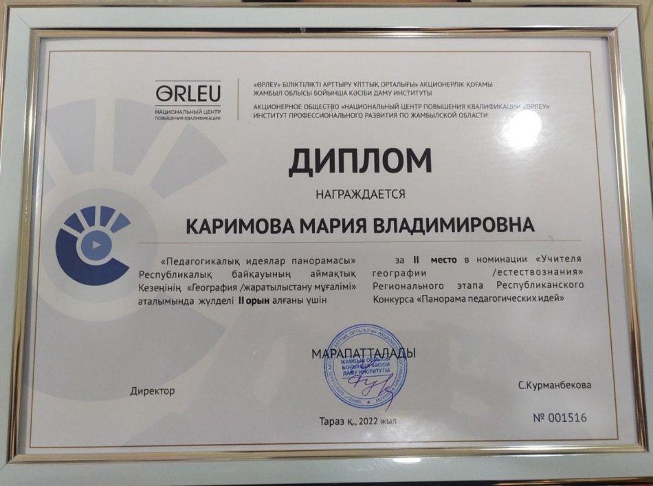 "ӨРЛЕУ" НАЦИОНАЛЬНЫЙ ЦЕНТР ПОВЫШЕНИЯ КВАЛИФИКАЦИИ