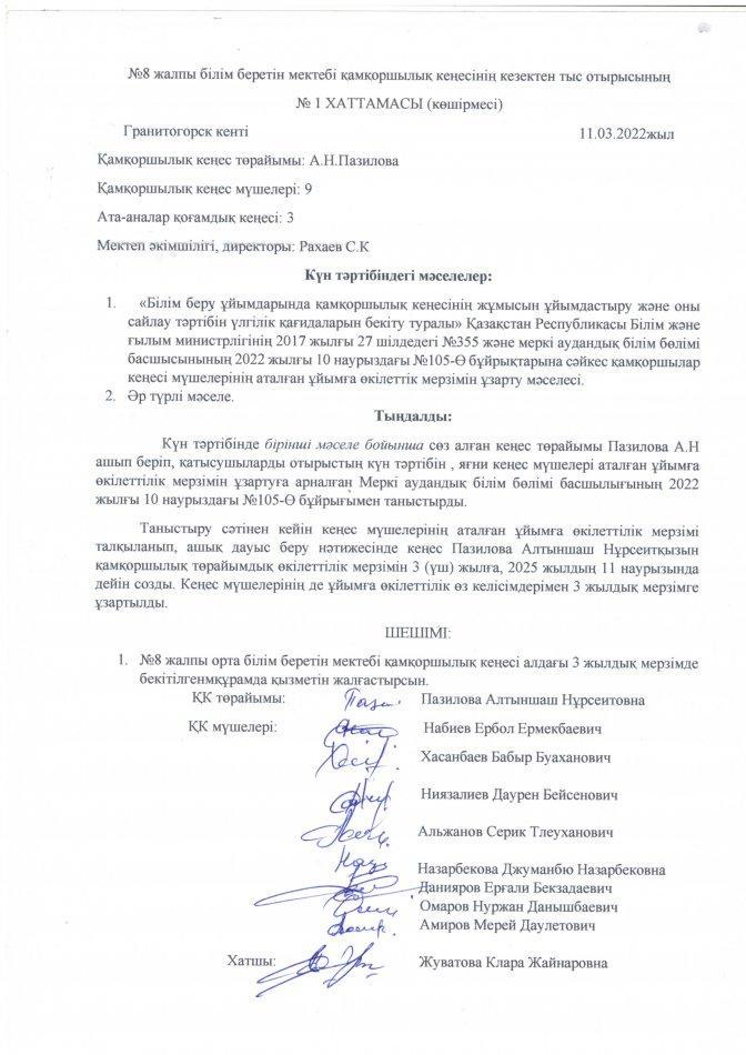 Қамқоршылық кеңес отырысының №2