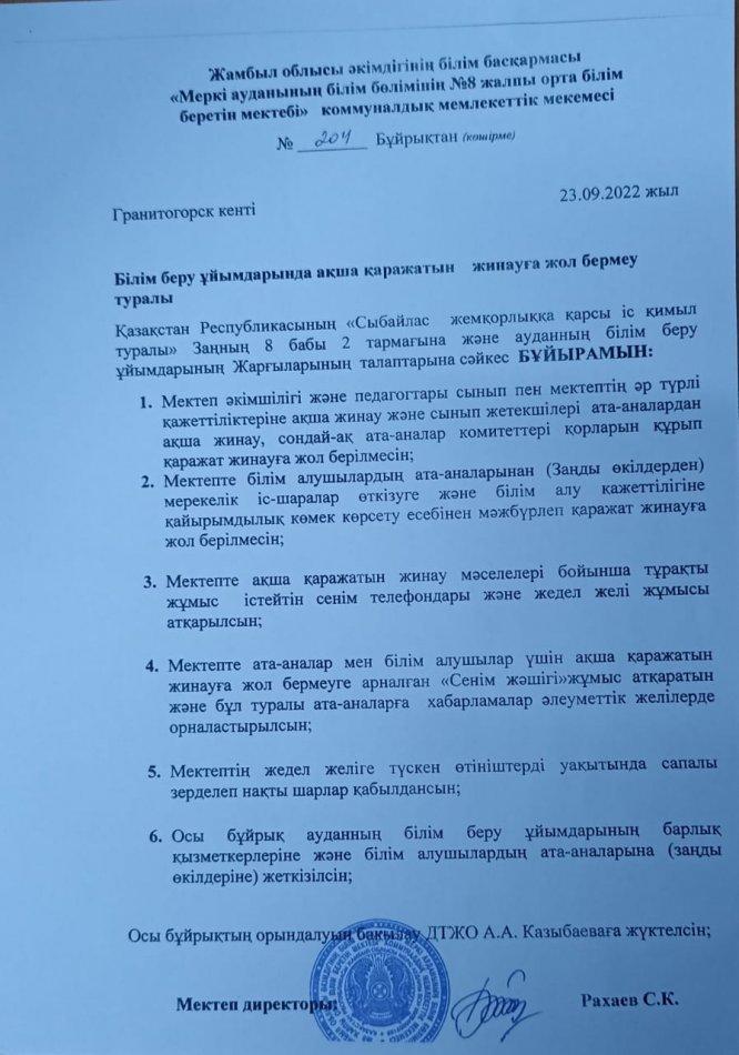 Сыбайлас жемқорлыққа қарсы іс-қимыл туралы