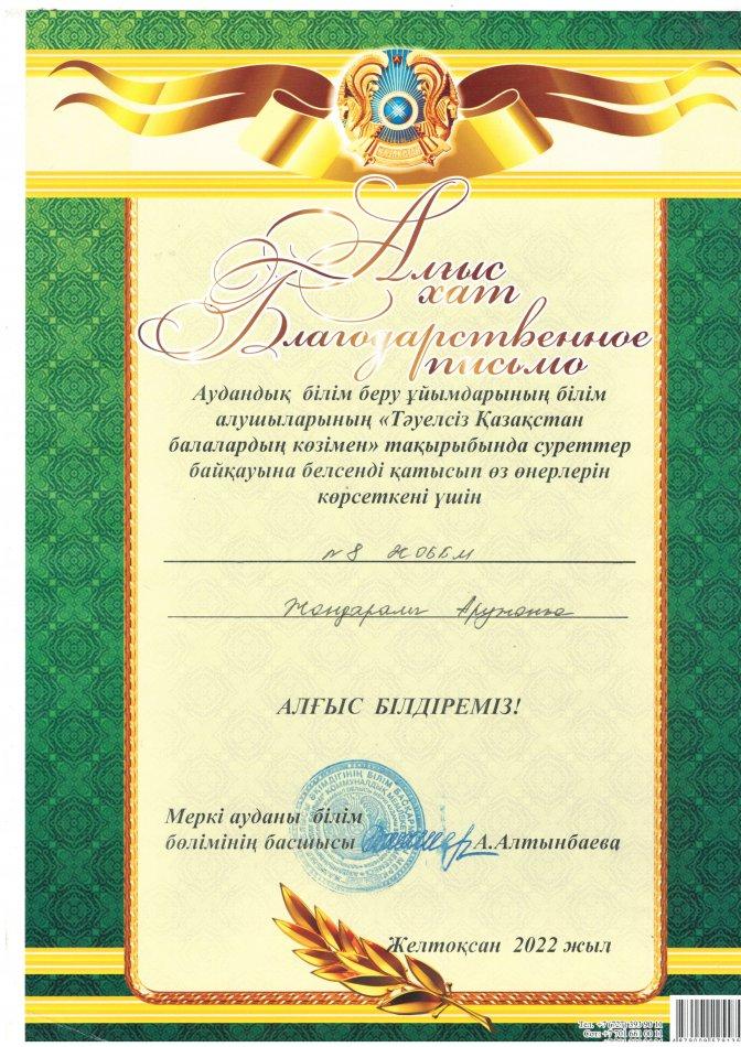 "Тәуелсіз Қазақстан балалардың көзімен" тақырыбында суреттер байқауы