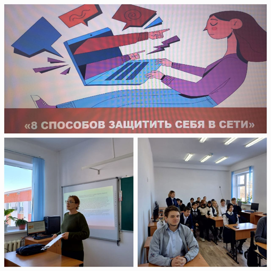 Консультация для подростков "8 способов защитить себя в сети""