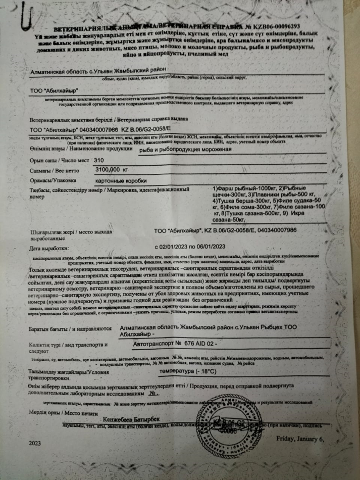 Тамақ өнімдерінің сертификаты: балық