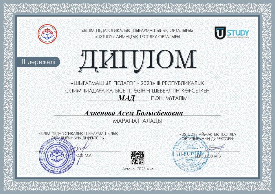 "Шығармашыл педагог - 2023" Республикалық олимпиадасы