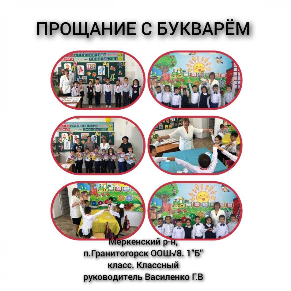 "Әліппемен қоштасу"