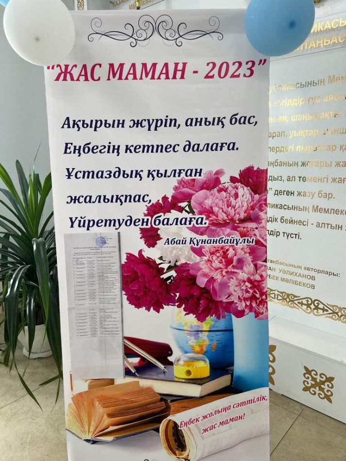 "Жас мамандар мектебі" онкүндігінің ашылуы