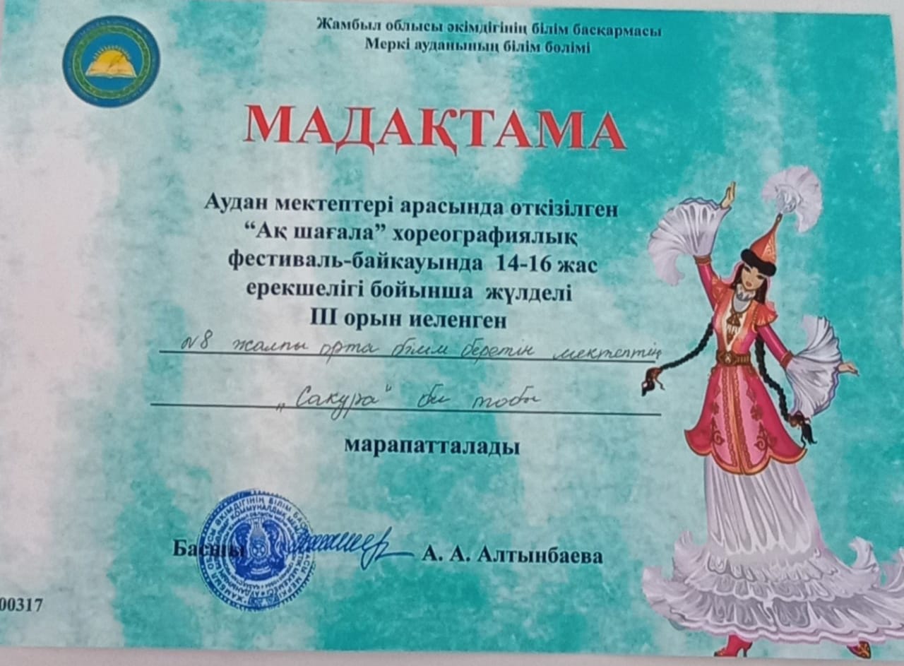 "Ақ шағала" фестиваль-байқауынан ІІІ орын иеленді