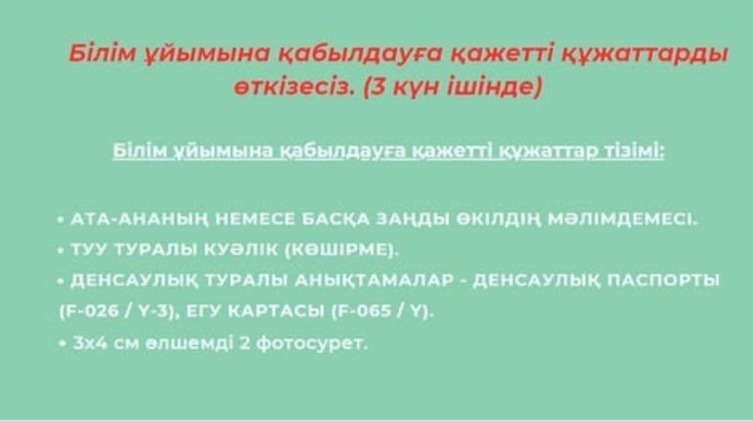 1 сыныпқа қабылдау жүргізіледі
