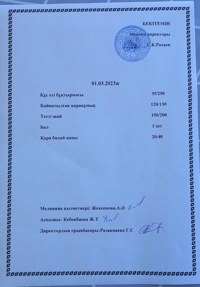 Ас мәзірі 01.03.2023 жыл