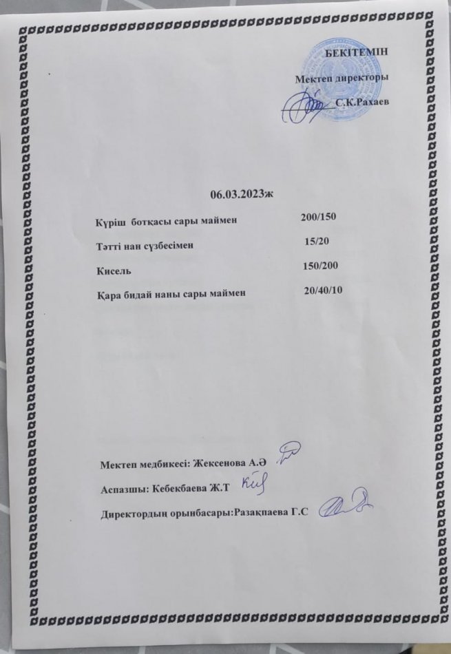 Ас мәзірі 06.03.2023 жыл