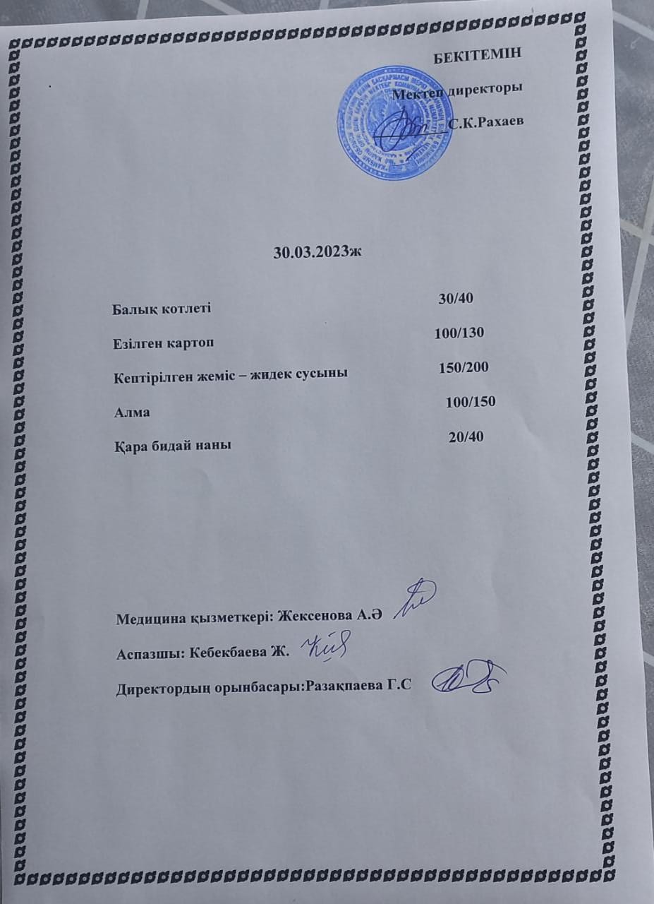 Ас мәзірі 30.03.2023 жыл