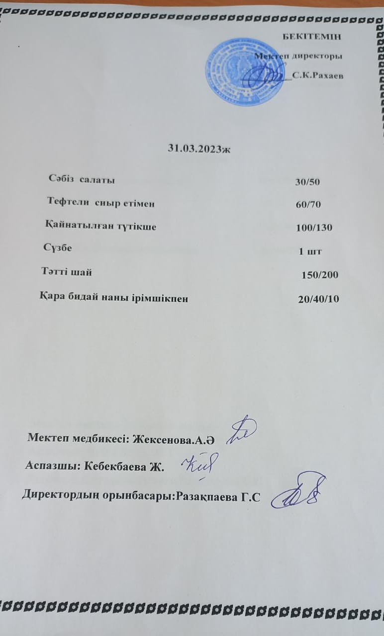 Ас мәзірі 31.03.2023 жыл