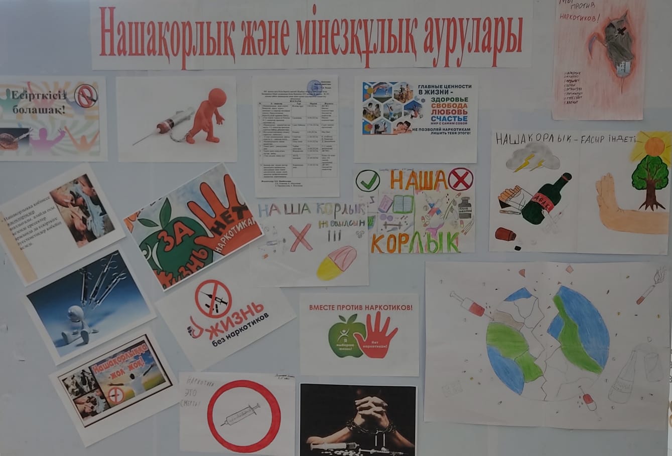 Нашақорлық және мінез құлық ауруларының алдын алу  айлығы 2023