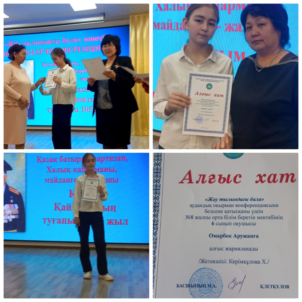"Жау тылындағы бала"