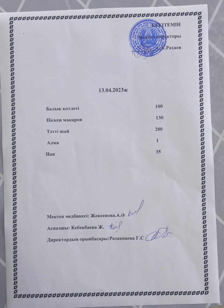 Ас мәзірі 13.04.2023 жыл