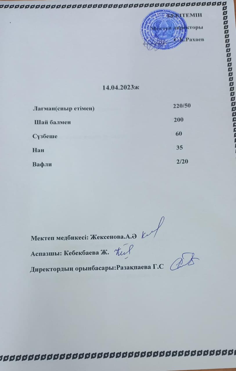 Ас мәзірі 14.04.2023 жыл